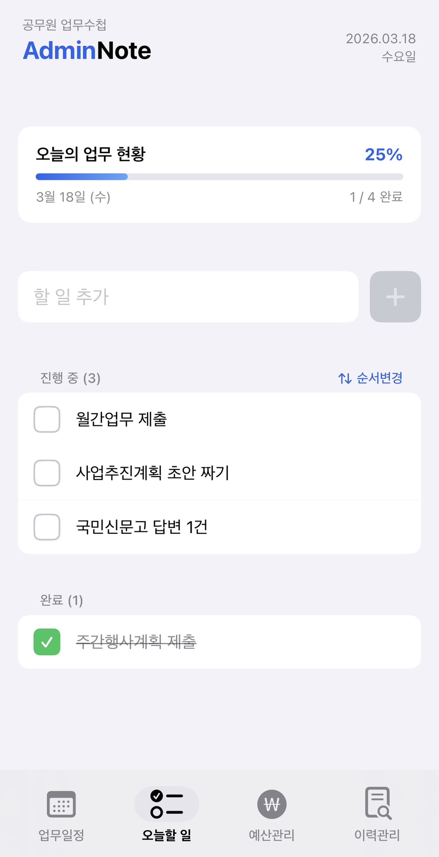 오늘할 일 화면