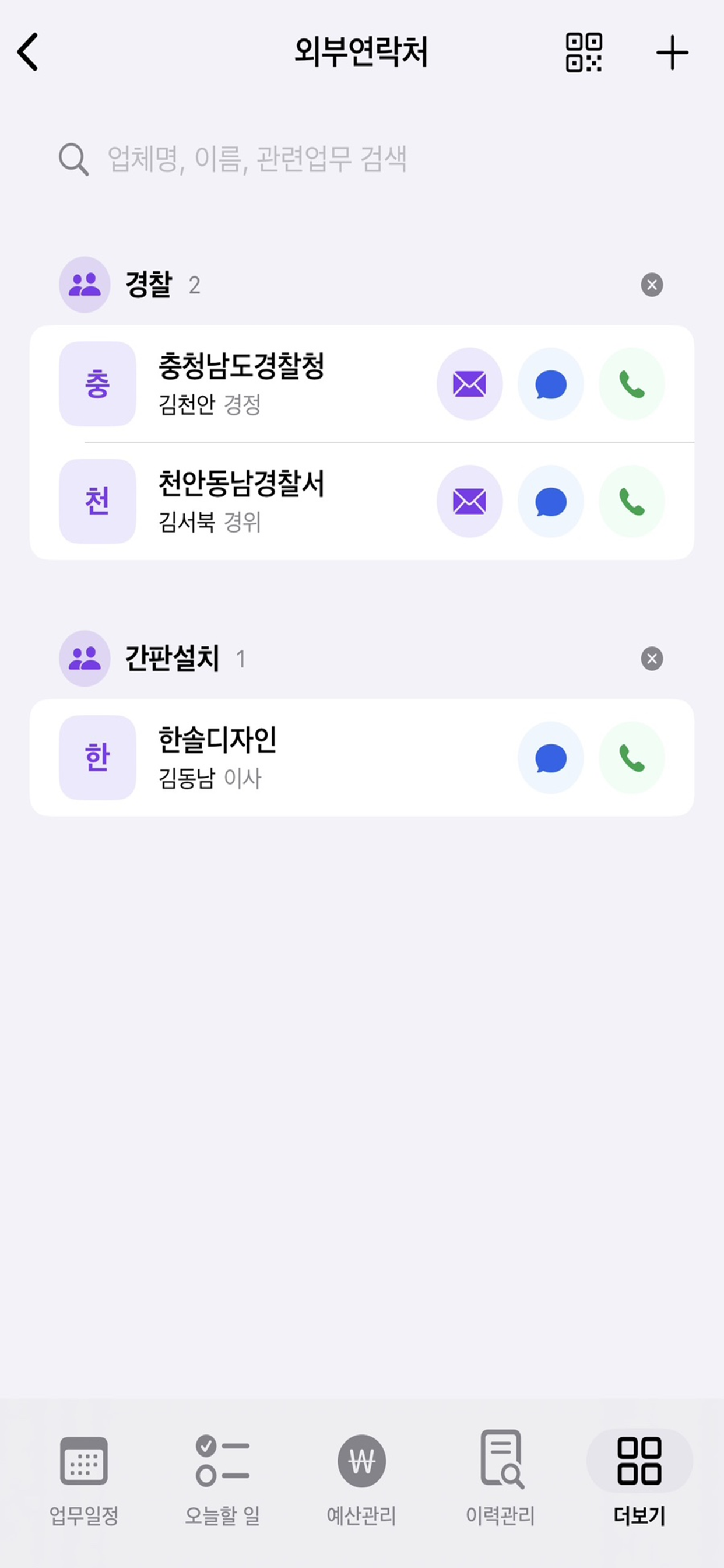 외부연락처 화면