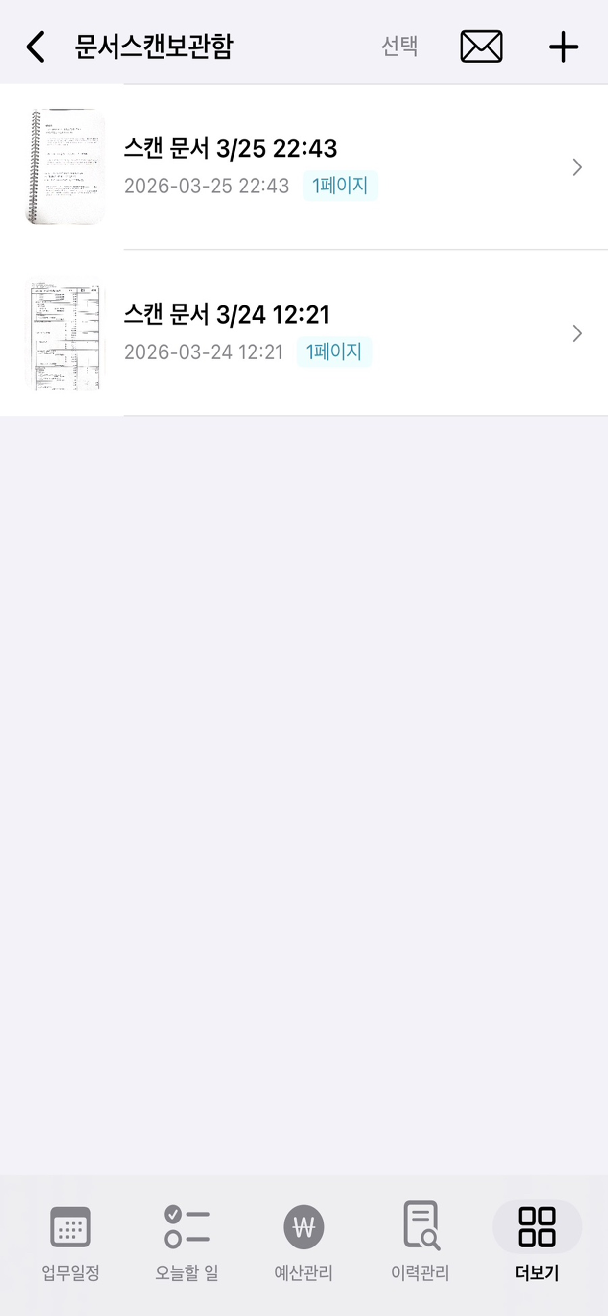 문서스캔보관함 화면