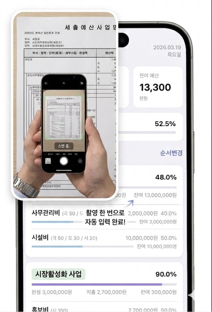 예산서 자동 인식 화면