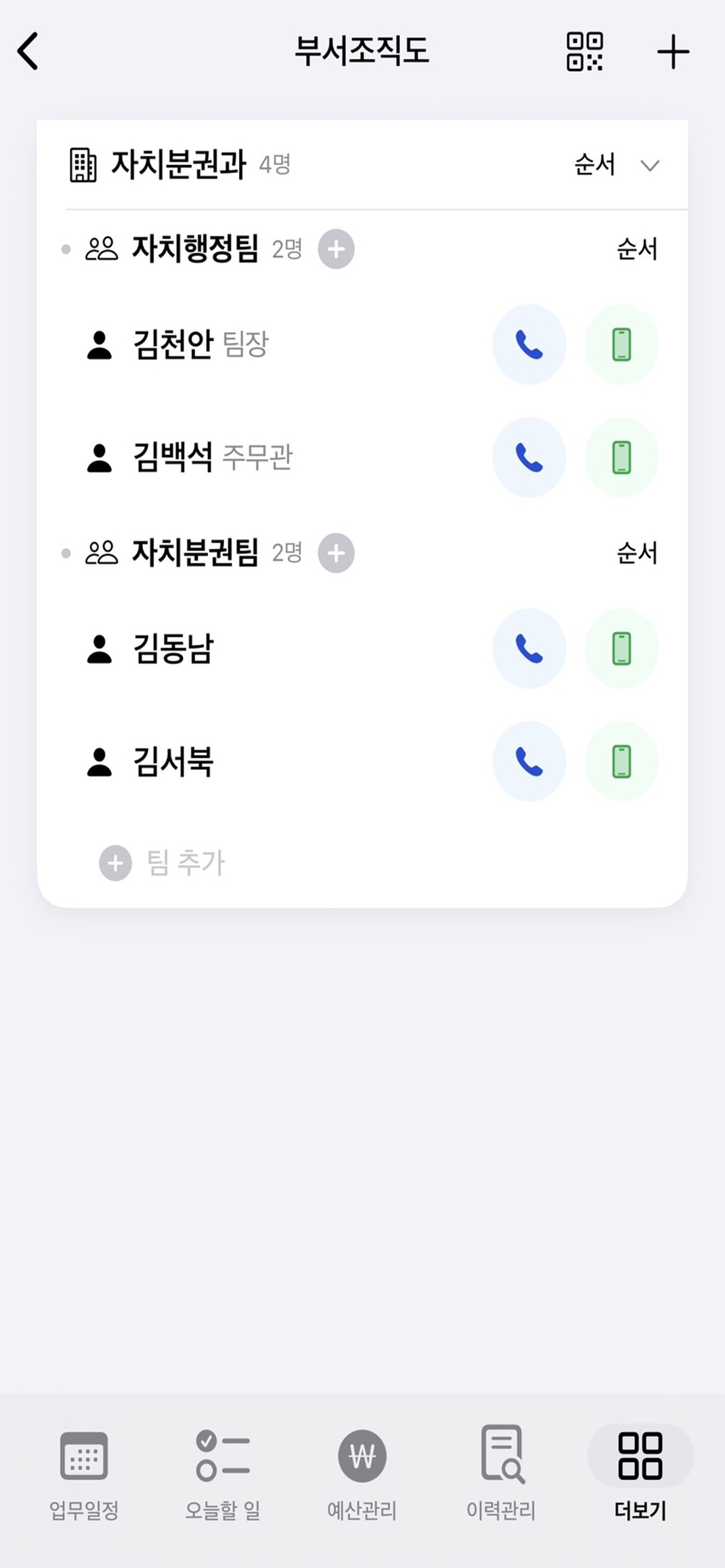 부서조직도 화면